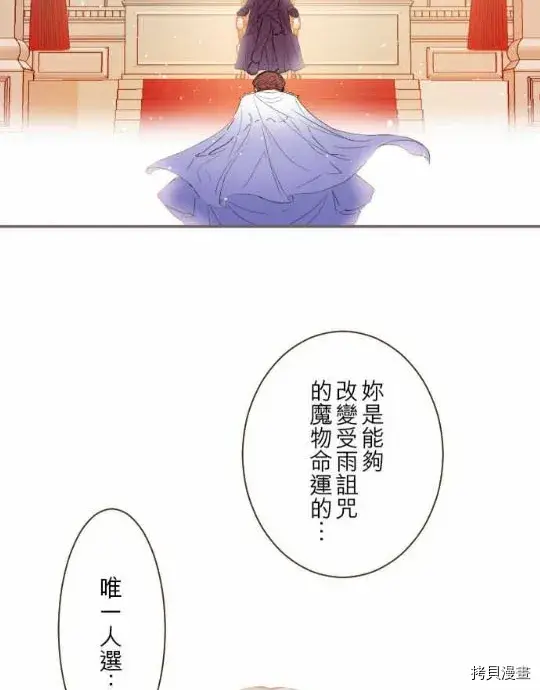 漫画《龙骑士与转生圣女》第1话第14张图