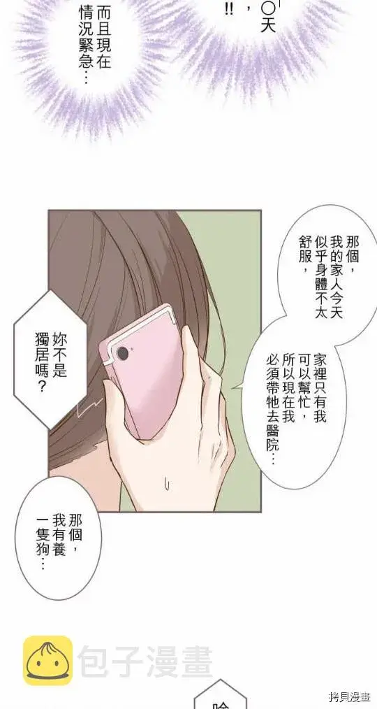 漫画《龙骑士与转生圣女》第1话第43张图