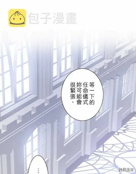 漫画《龙骑士与转生圣女》第1话第5张图