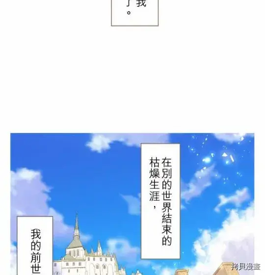 漫画《龙骑士与转生圣女》第1话第73张图