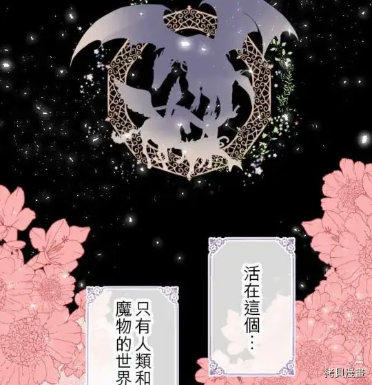 漫画《龙骑士与转生圣女》第1话第79张图