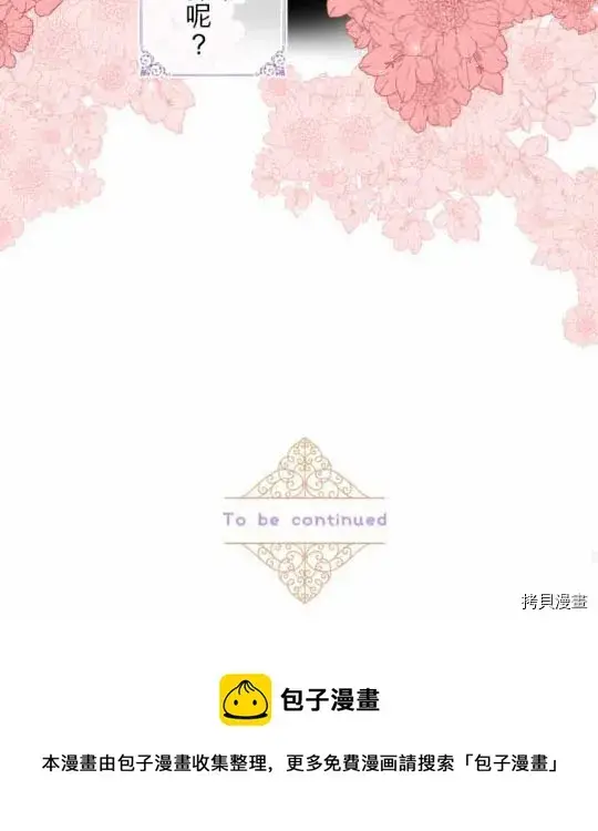 漫画《龙骑士与转生圣女》第1话第80张图