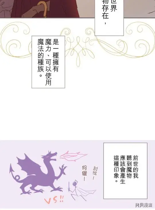 漫画《龙骑士与转生圣女》第2话第10张图
