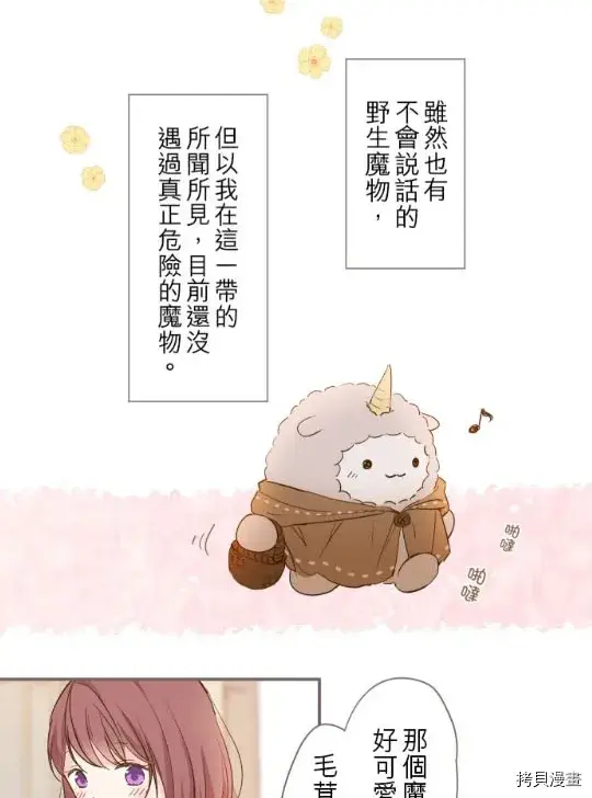 漫画《龙骑士与转生圣女》第2话第12张图