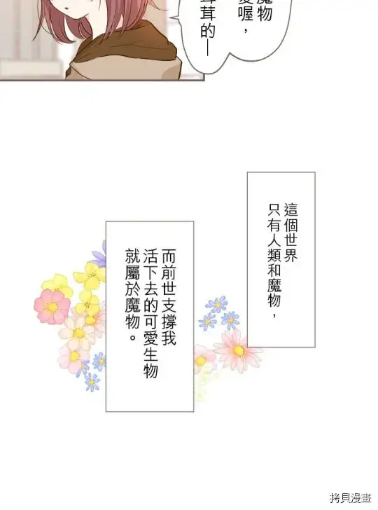 漫画《龙骑士与转生圣女》第2话第13张图