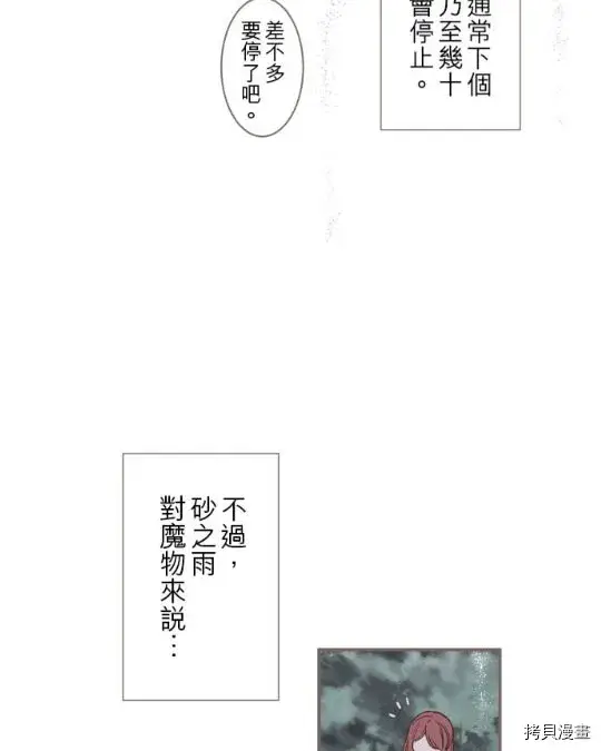 漫画《龙骑士与转生圣女》第2话第24张图
