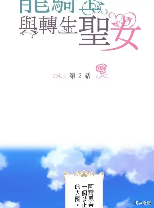 漫画《龙骑士与转生圣女》第2话第3张图