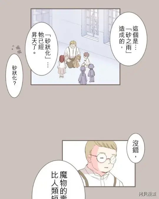 漫画《龙骑士与转生圣女》第2话第30张图