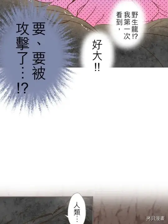 漫画《龙骑士与转生圣女》第2话第50张图