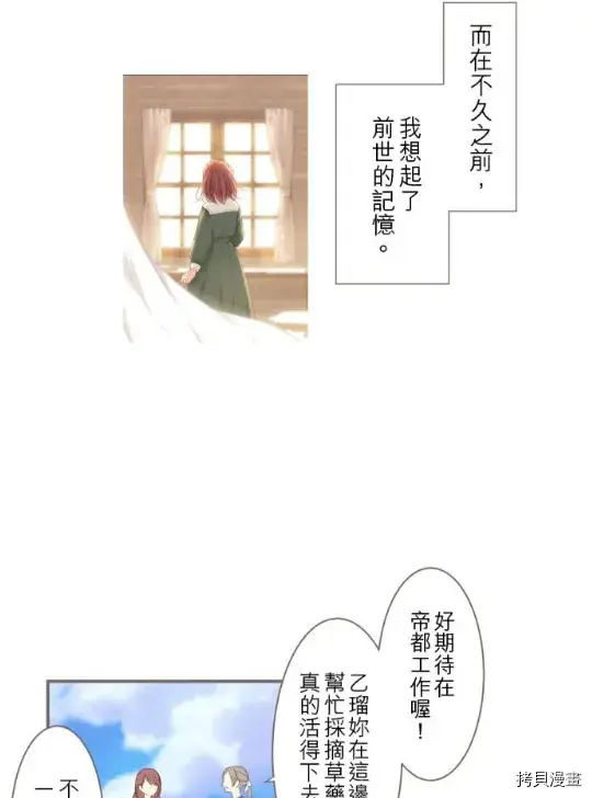 漫画《龙骑士与转生圣女》第2话第6张图