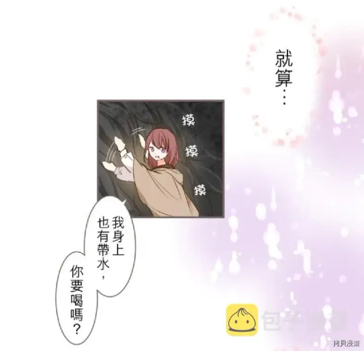 漫画《龙骑士与转生圣女》第2话第69张图
