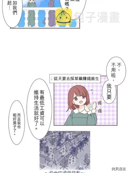 漫画《龙骑士与转生圣女》第2话第7张图