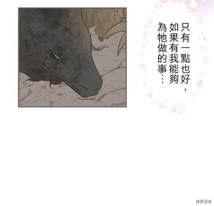 漫画《龙骑士与转生圣女》第2话第70张图