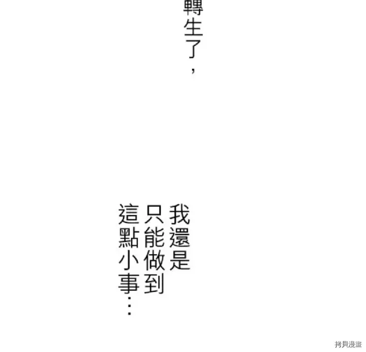 漫画《龙骑士与转生圣女》第2话第76张图