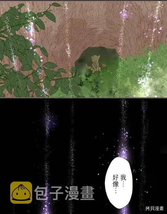 漫画《龙骑士与转生圣女》第11话第31张图