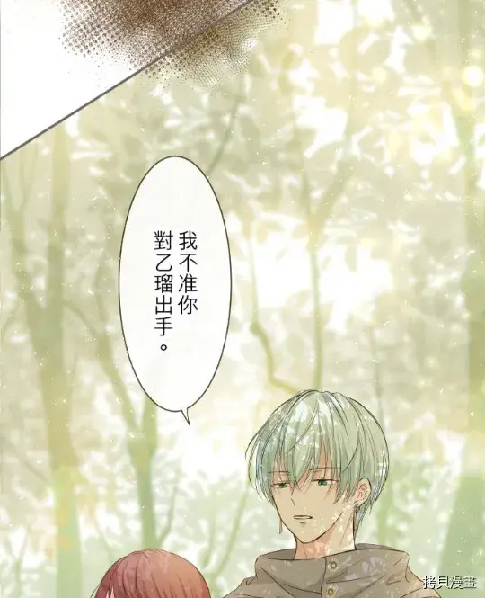 漫画《龙骑士与转生圣女》第11话第49张图