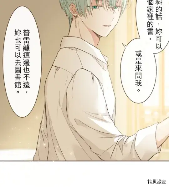 漫画《龙骑士与转生圣女》第11话第5张图