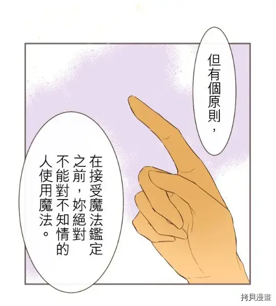 漫画《龙骑士与转生圣女》第11话第6张图
