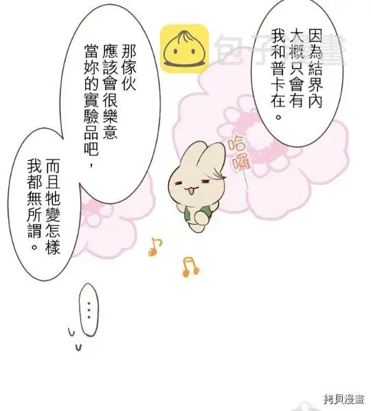 漫画《龙骑士与转生圣女》第11话第8张图