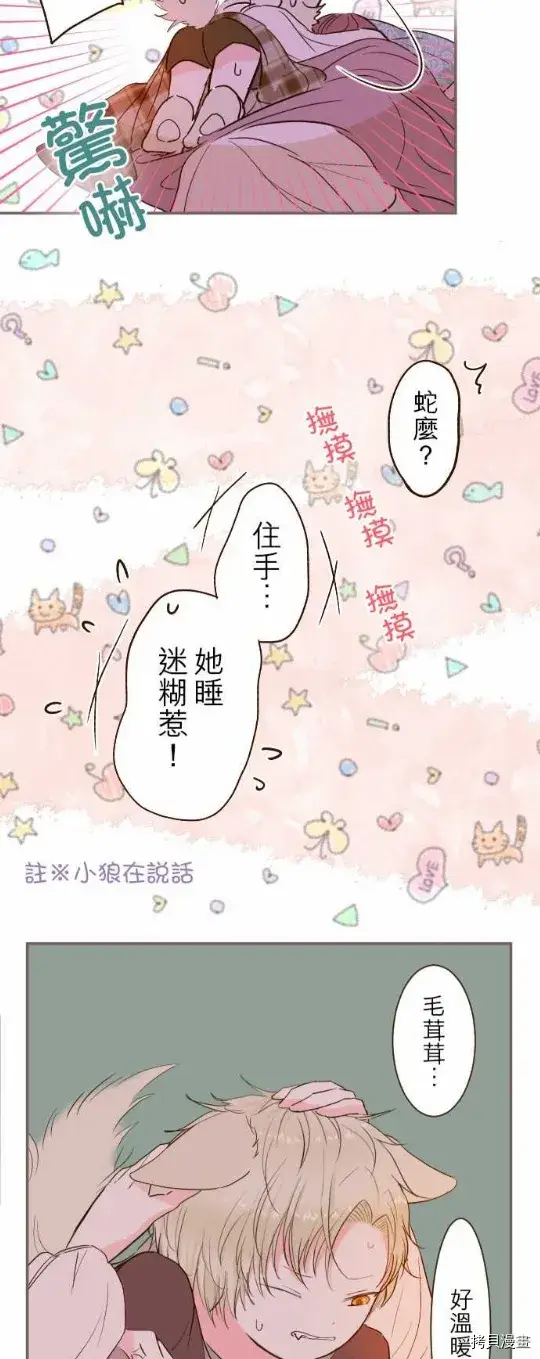 漫画《龙骑士与转生圣女》第13话第12张图