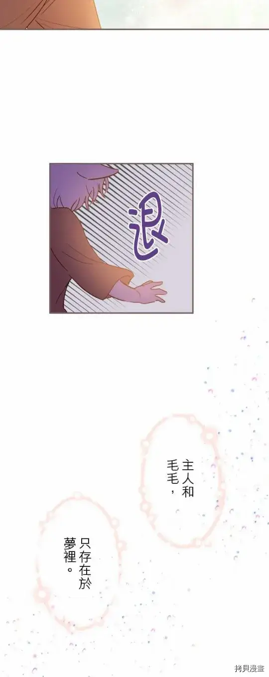 漫画《龙骑士与转生圣女》第13话第17张图