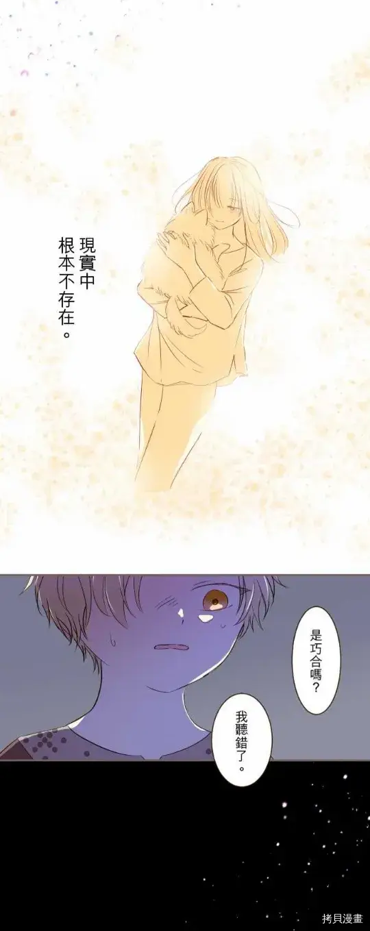 漫画《龙骑士与转生圣女》第13话第18张图