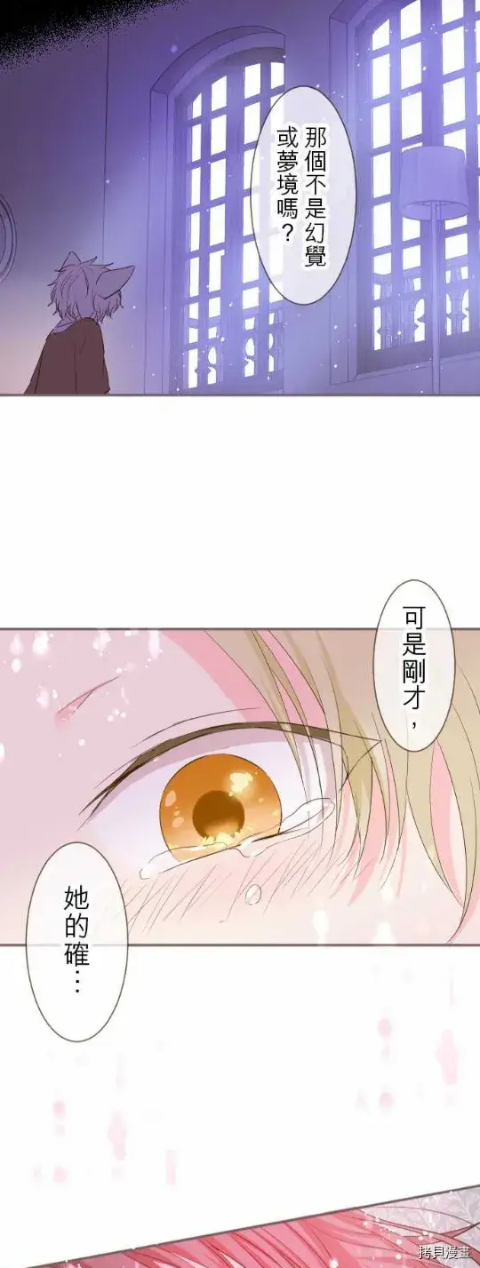 漫画《龙骑士与转生圣女》第13话第23张图