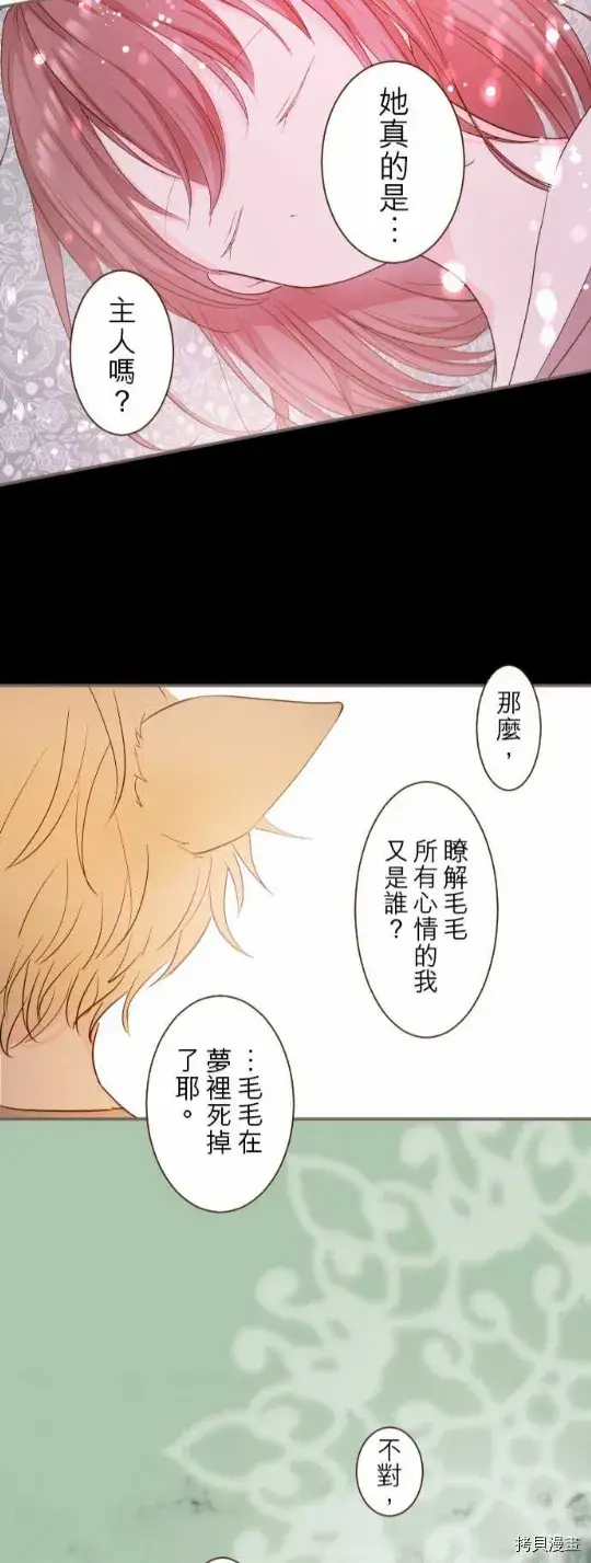 漫画《龙骑士与转生圣女》第13话第24张图
