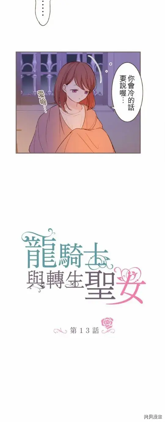 漫画《龙骑士与转生圣女》第13话第3张图