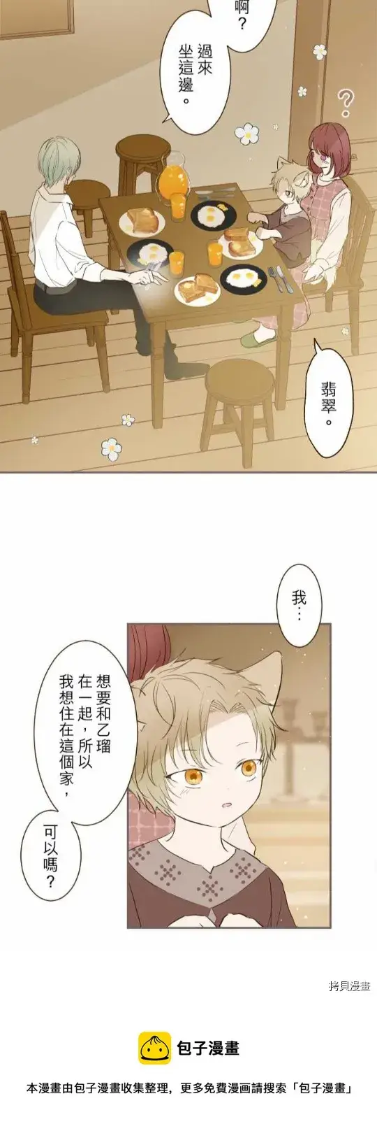 漫画《龙骑士与转生圣女》第13话第30张图