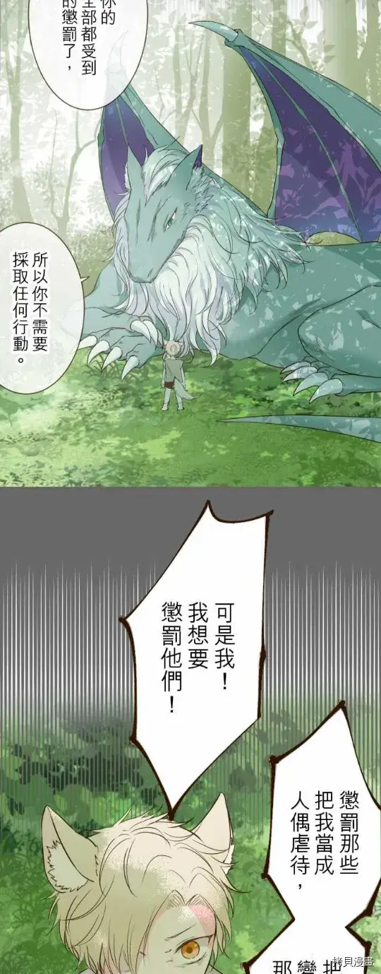 漫画《龙骑士与转生圣女》第13话第6张图