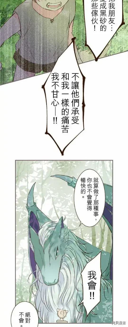 漫画《龙骑士与转生圣女》第13话第7张图