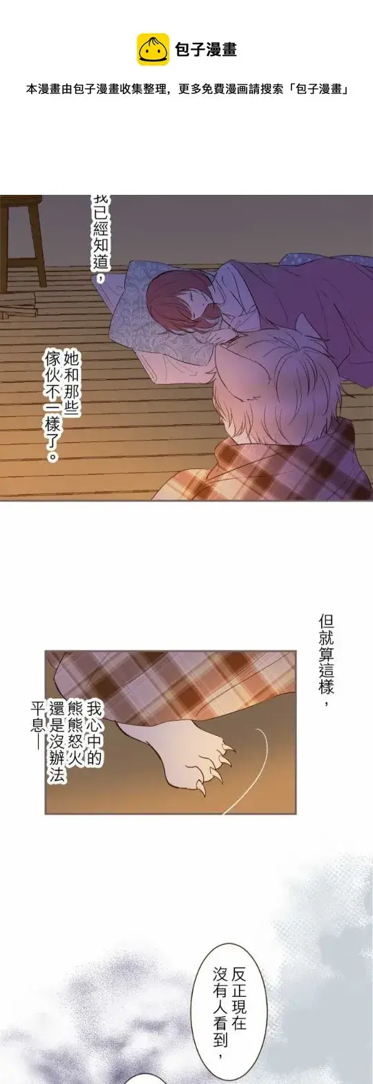 漫画《龙骑士与转生圣女》第13话第9张图