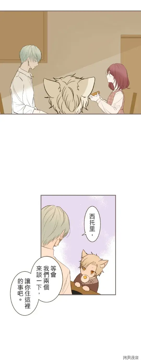 漫画《龙骑士与转生圣女》第14话第11张图