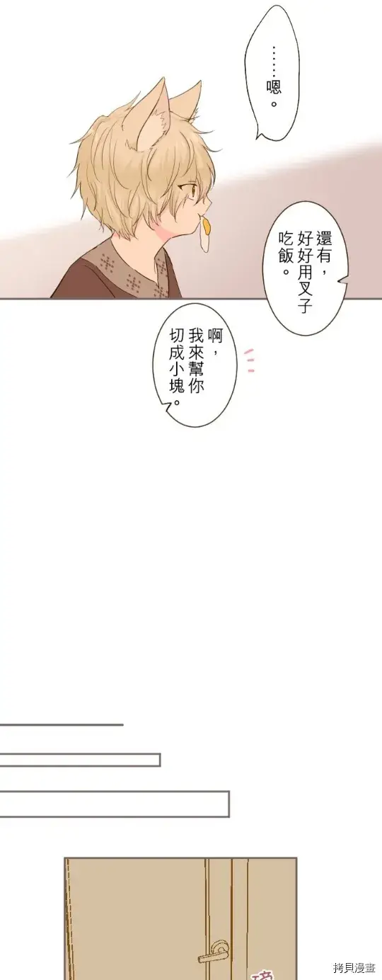 漫画《龙骑士与转生圣女》第14话第12张图