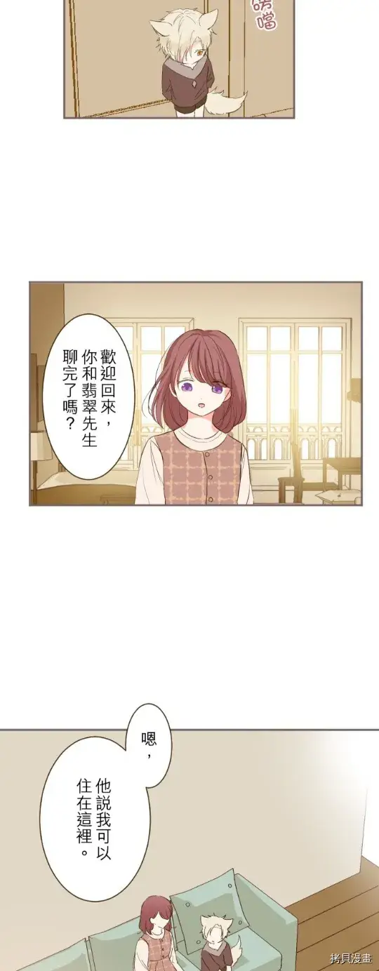 漫画《龙骑士与转生圣女》第14话第13张图
