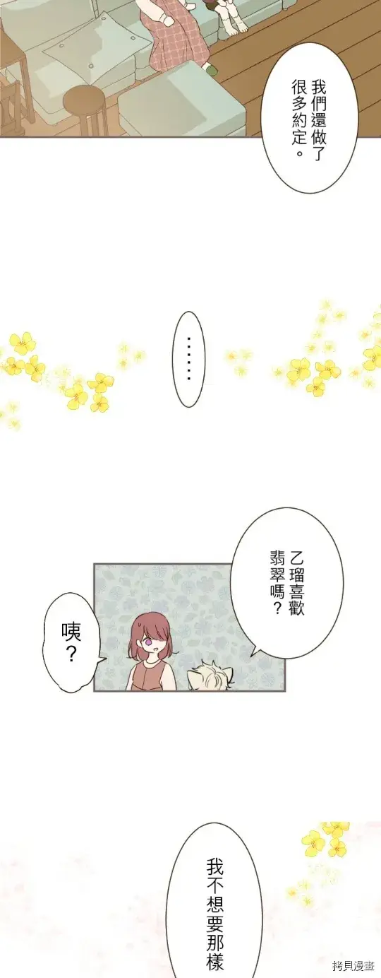 漫画《龙骑士与转生圣女》第14话第14张图