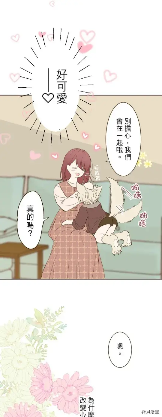 漫画《龙骑士与转生圣女》第14话第16张图