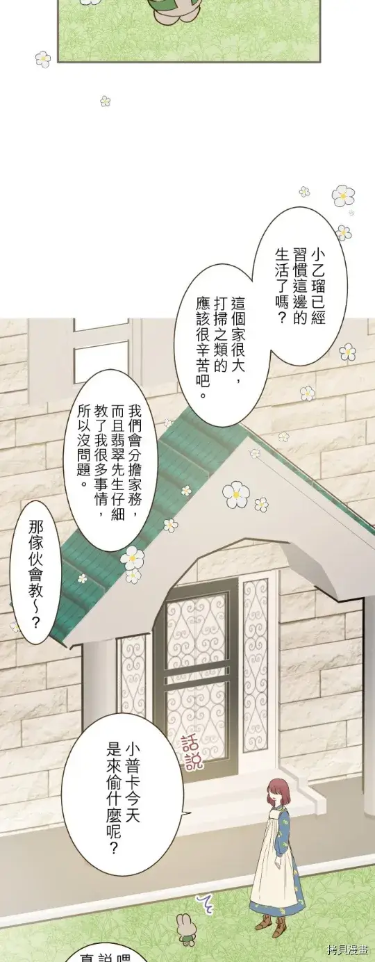 漫画《龙骑士与转生圣女》第14话第19张图