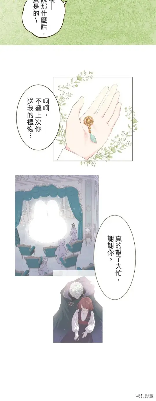 漫画《龙骑士与转生圣女》第14话第20张图