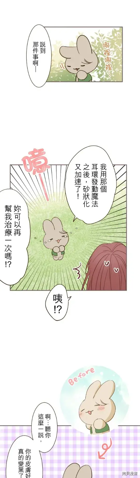 漫画《龙骑士与转生圣女》第14话第21张图