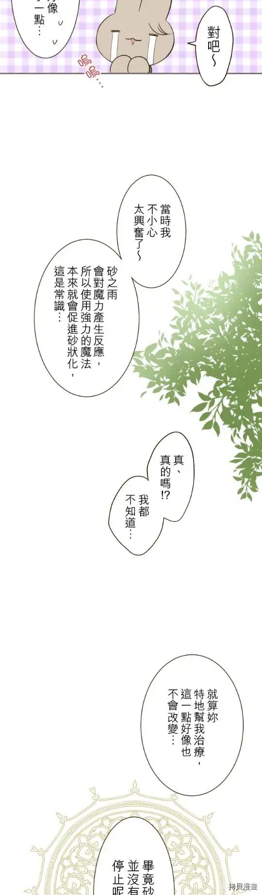 漫画《龙骑士与转生圣女》第14话第22张图