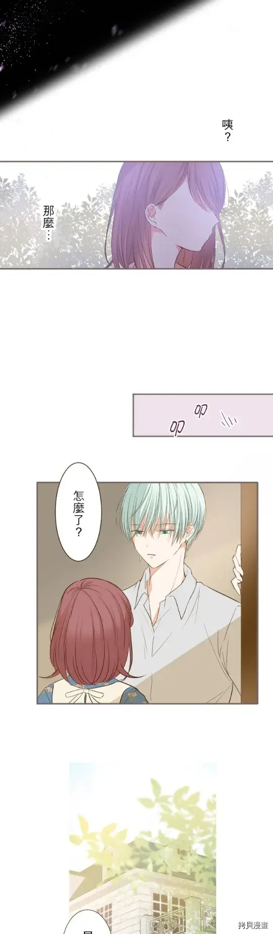 漫画《龙骑士与转生圣女》第14话第24张图