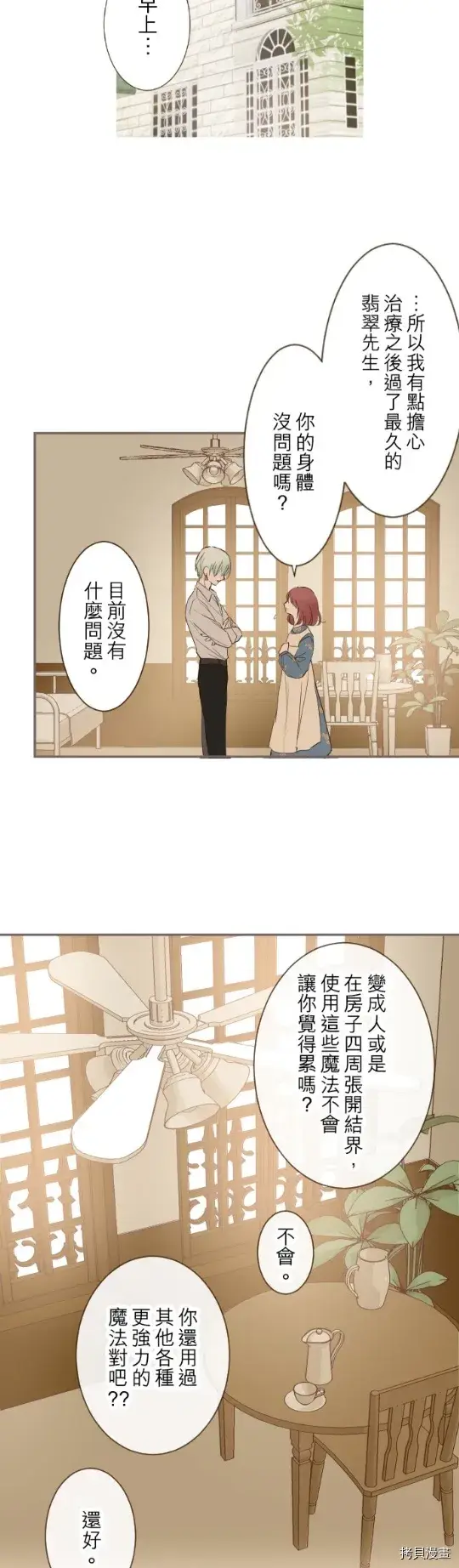 漫画《龙骑士与转生圣女》第14话第25张图