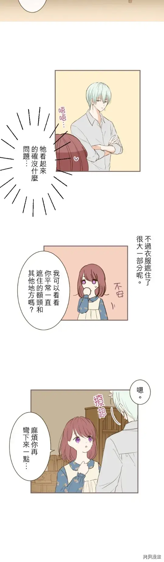 漫画《龙骑士与转生圣女》第14话第26张图
