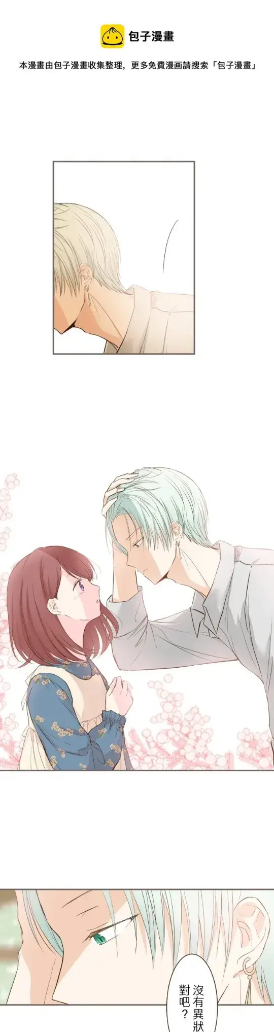 漫画《龙骑士与转生圣女》第14话第27张图