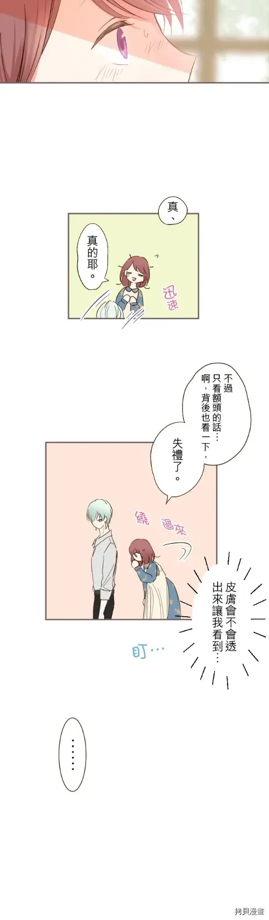 漫画《龙骑士与转生圣女》第14话第28张图