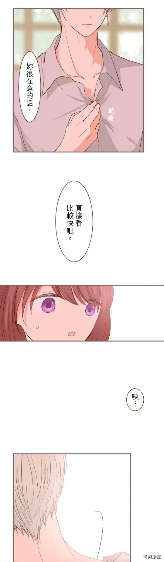 漫画《龙骑士与转生圣女》第14话第29张图
