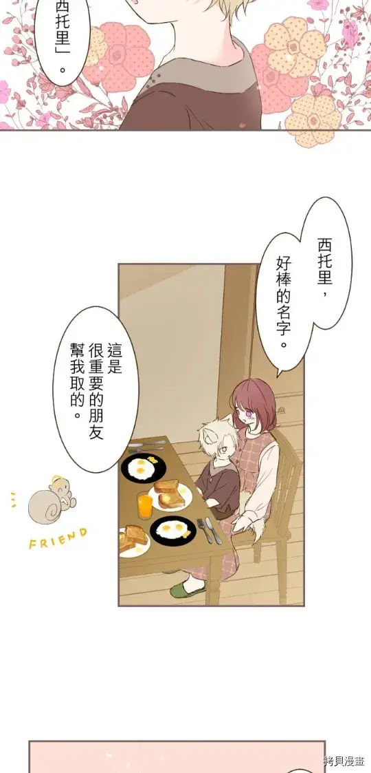 漫画《龙骑士与转生圣女》第14话第4张图