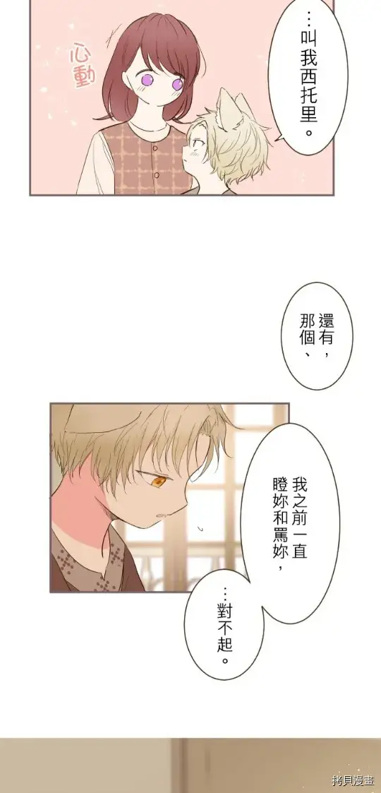 漫画《龙骑士与转生圣女》第14话第5张图